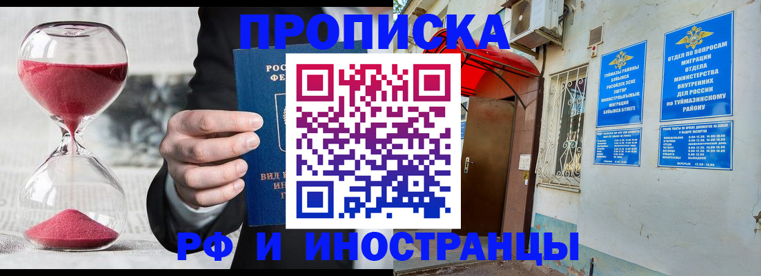 прописка 2025 в Шагонаре
