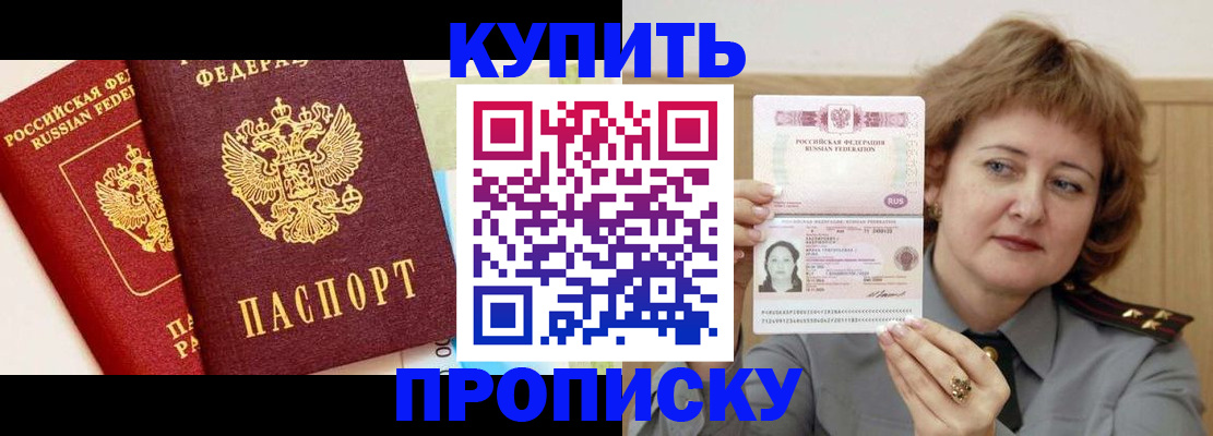 временная прописка в Шагонаре